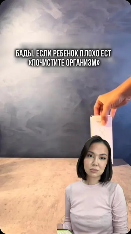 Рилс: БАДы, если ребёнок плохо ест